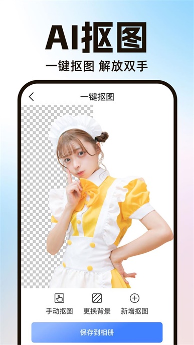 AI一键抠图免费(2)