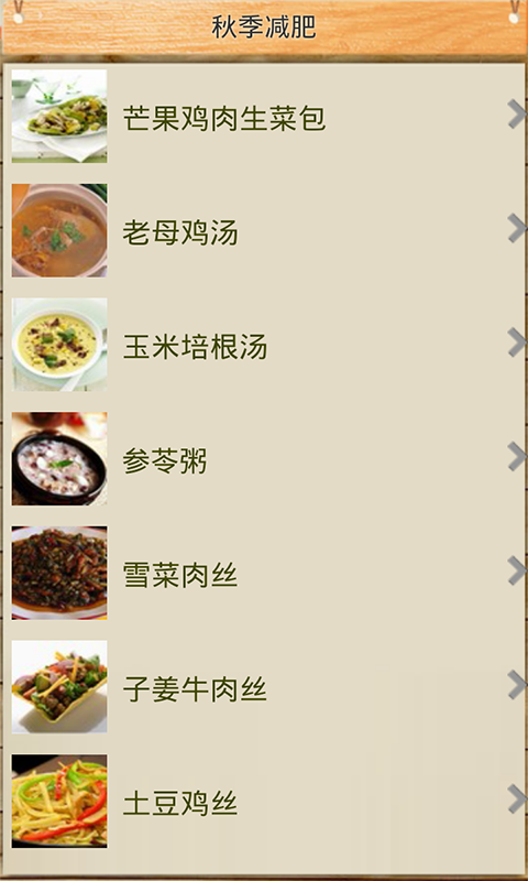 减肥菜谱(1)