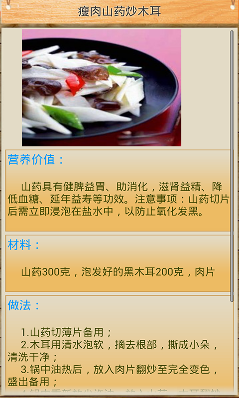 减肥菜谱(3)