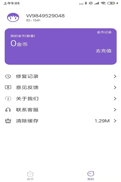  AI美图修复大师(2)