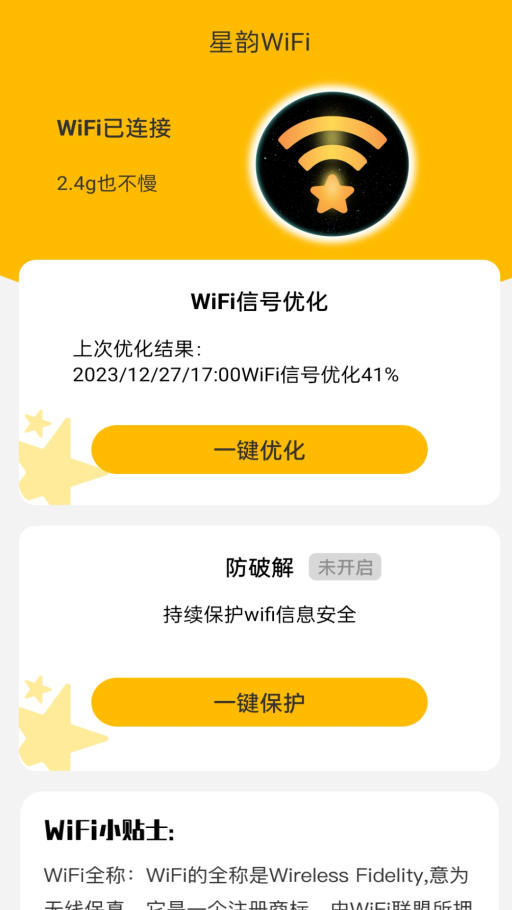 星韵WiFi(1)