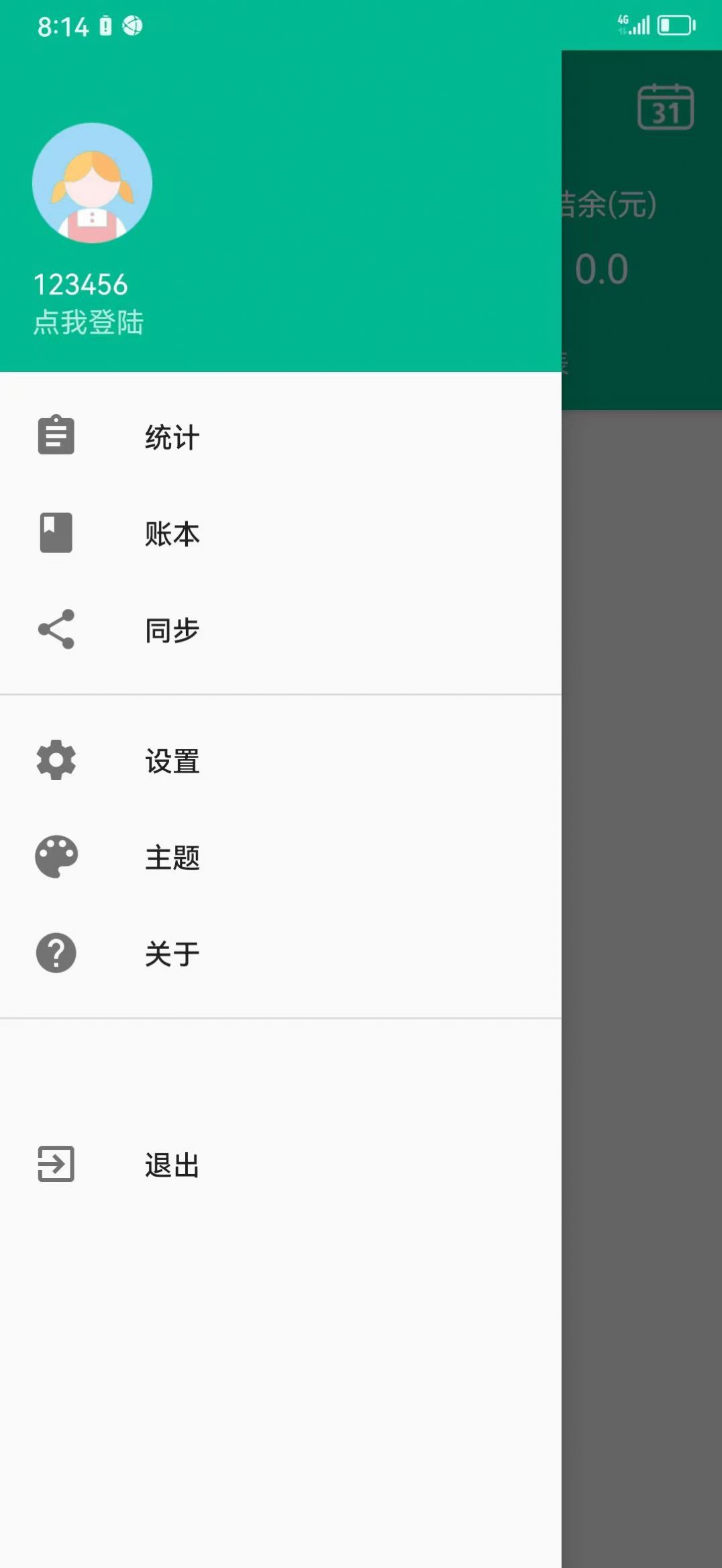 雨林记账本(1)