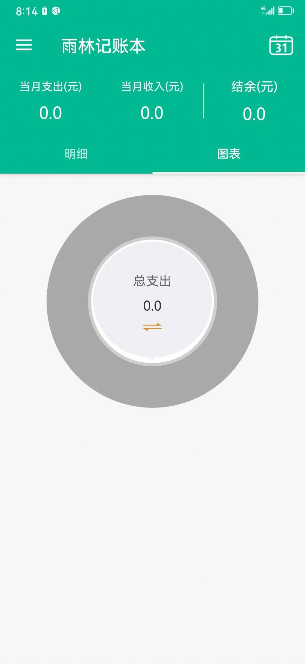 雨林记账本(3)