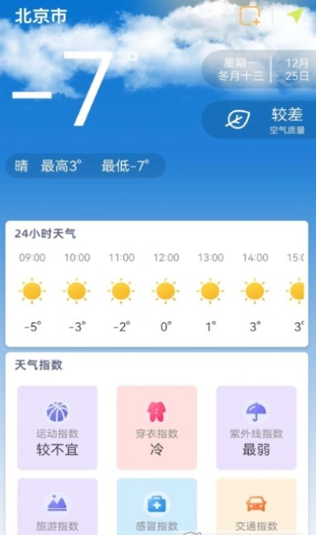 时刻天气预报pro(2)