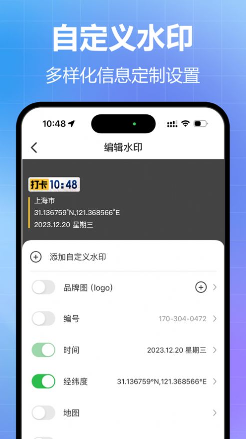 任意水印相机(3)