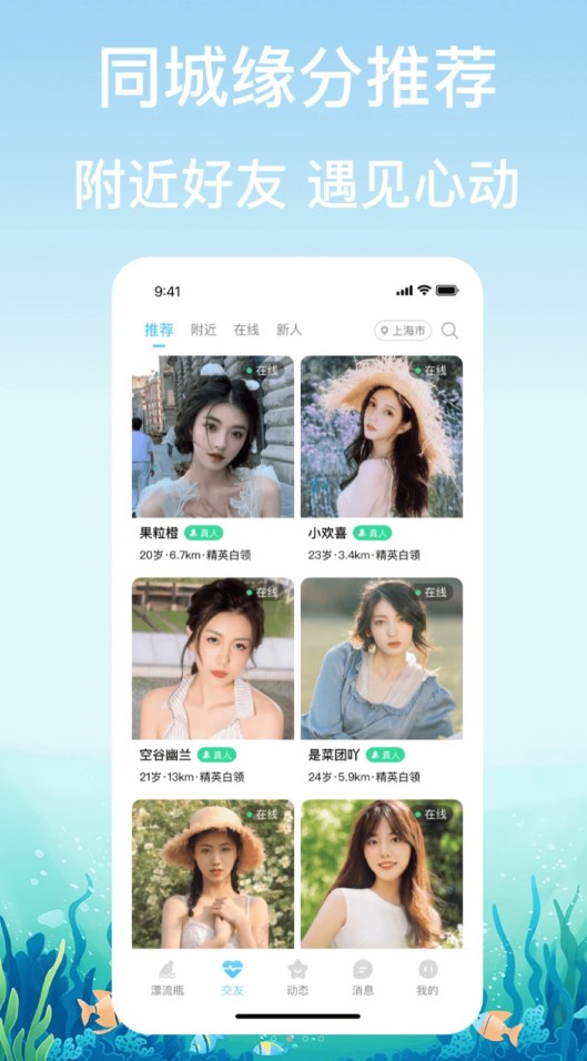 鑫盛漂流瓶交友(2)