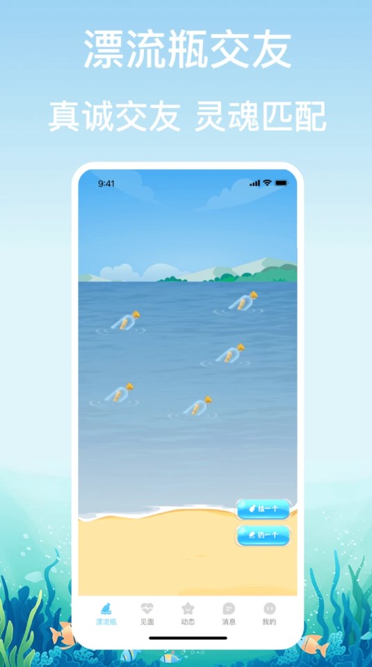鑫盛漂流瓶交友(1)
