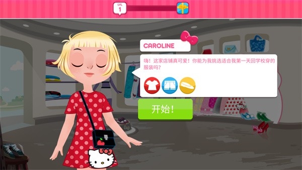 凯蒂猫时尚之星中文版(2)
