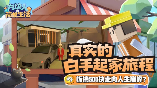 方块人的简单生活无广告(3)