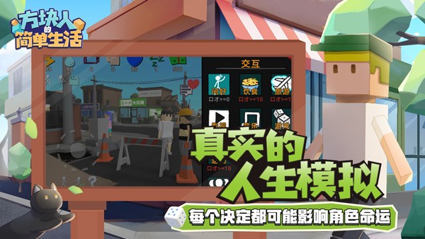 方块人的简单生活无广告(1)