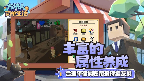 方块人的简单生活无广告.jpg