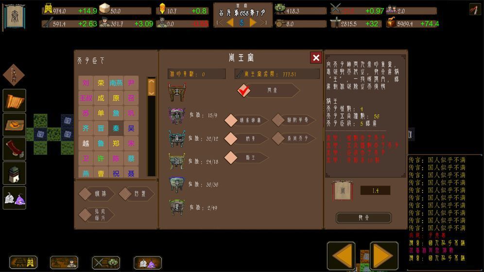 东周模拟战无限资源版.jpg