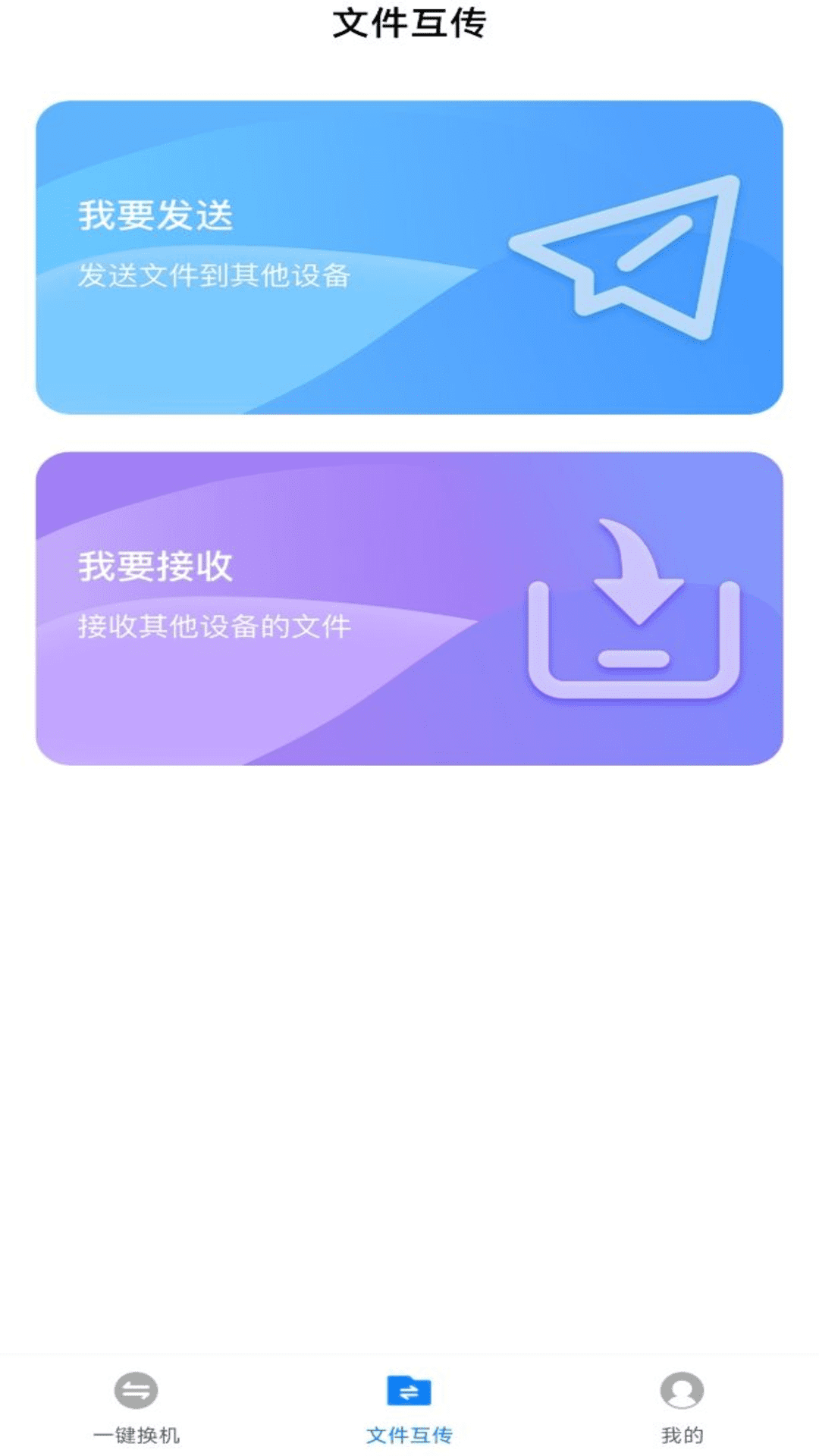 换机备份助手.png