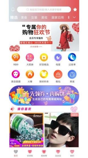 爱你商城(2)