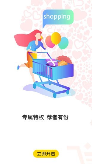 爱你商城(3)