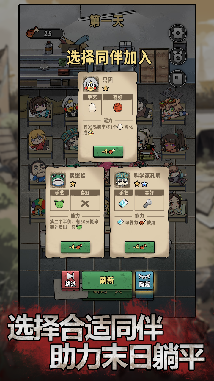 末日也躺平(3)
