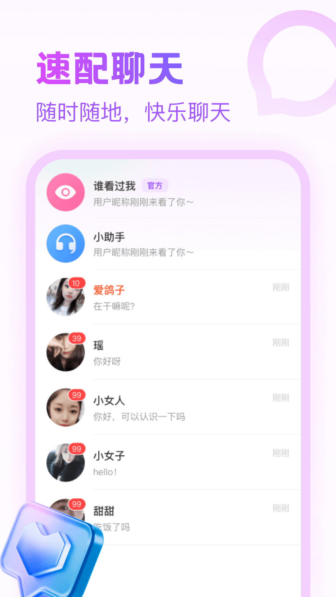 附近寻陌欢聊免费版(1)