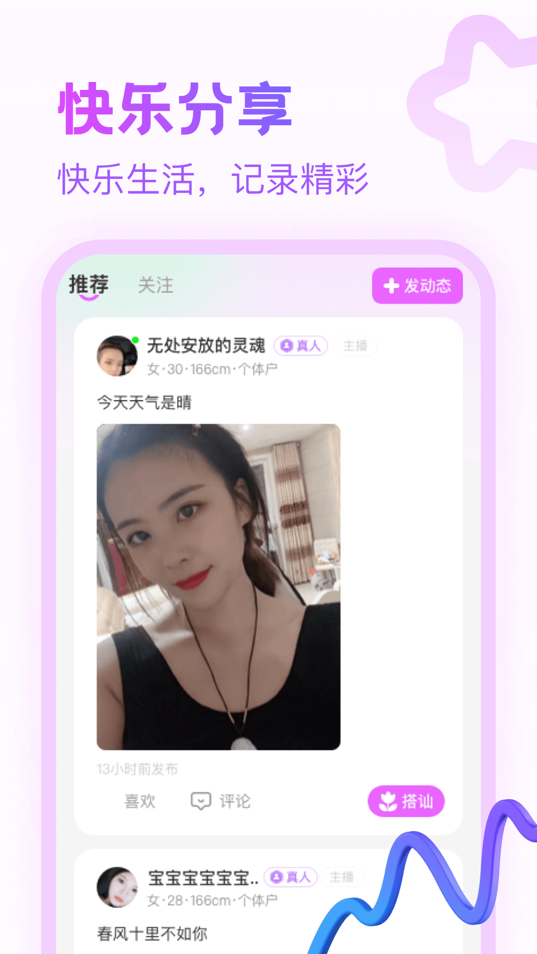 附近寻陌欢聊免费版(3)