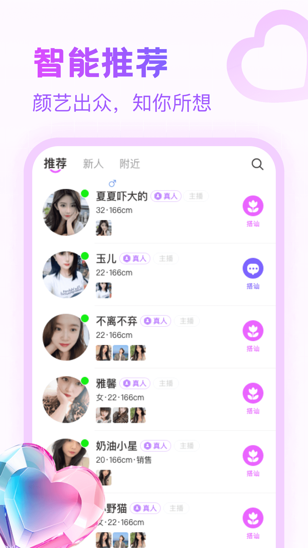 附近寻陌欢聊免费版(2)