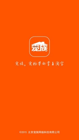 宠族(1)