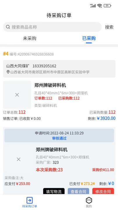 易备采购(3)