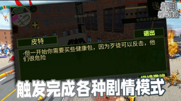 机甲格斗传说(3)