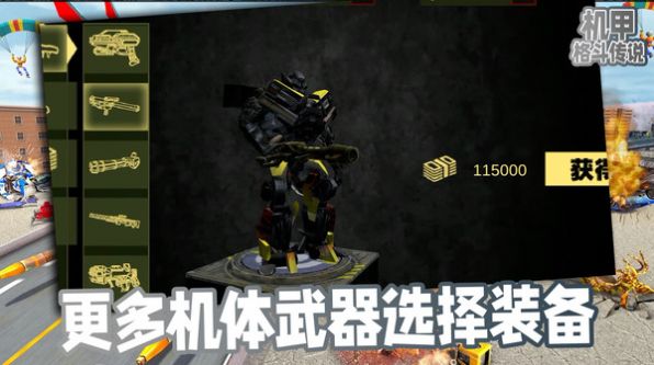 机甲格斗传说(1)