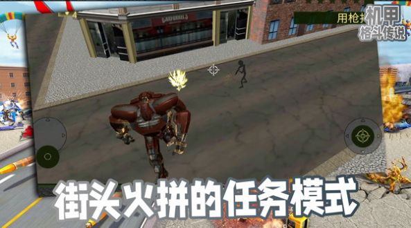 机甲格斗传说(4)