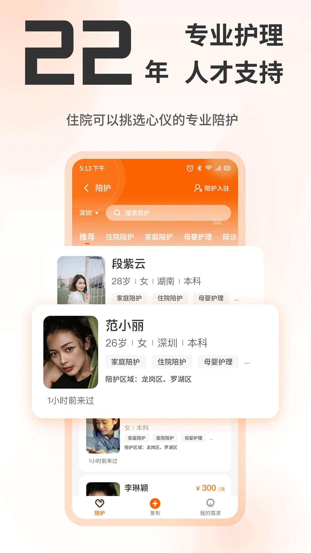 精为医护(3)