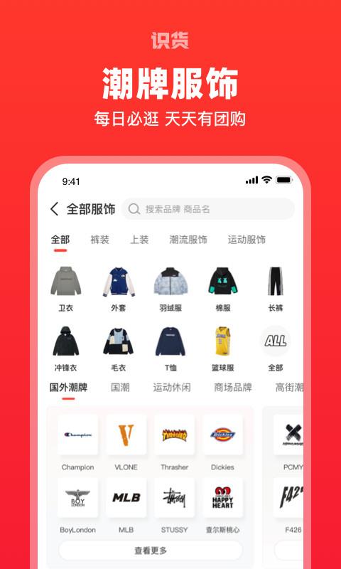 识货团购(2)