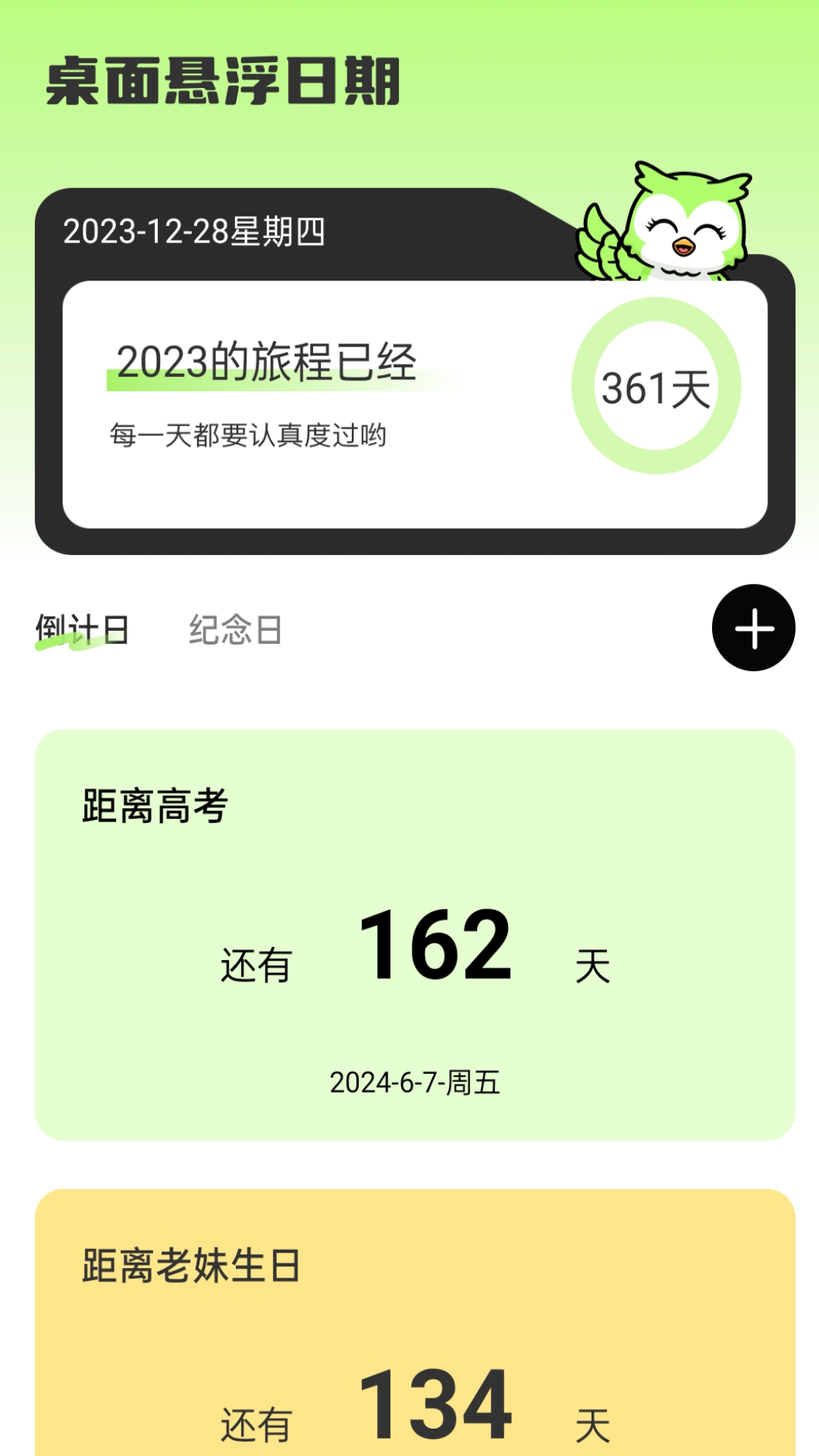时光守护助手(2)