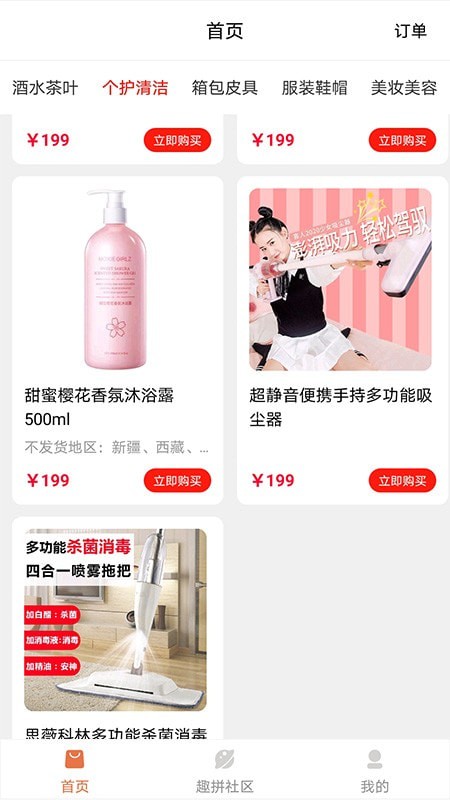趣拼乐购(2)