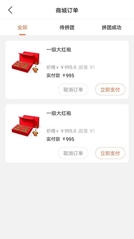 趣拼乐购(3)