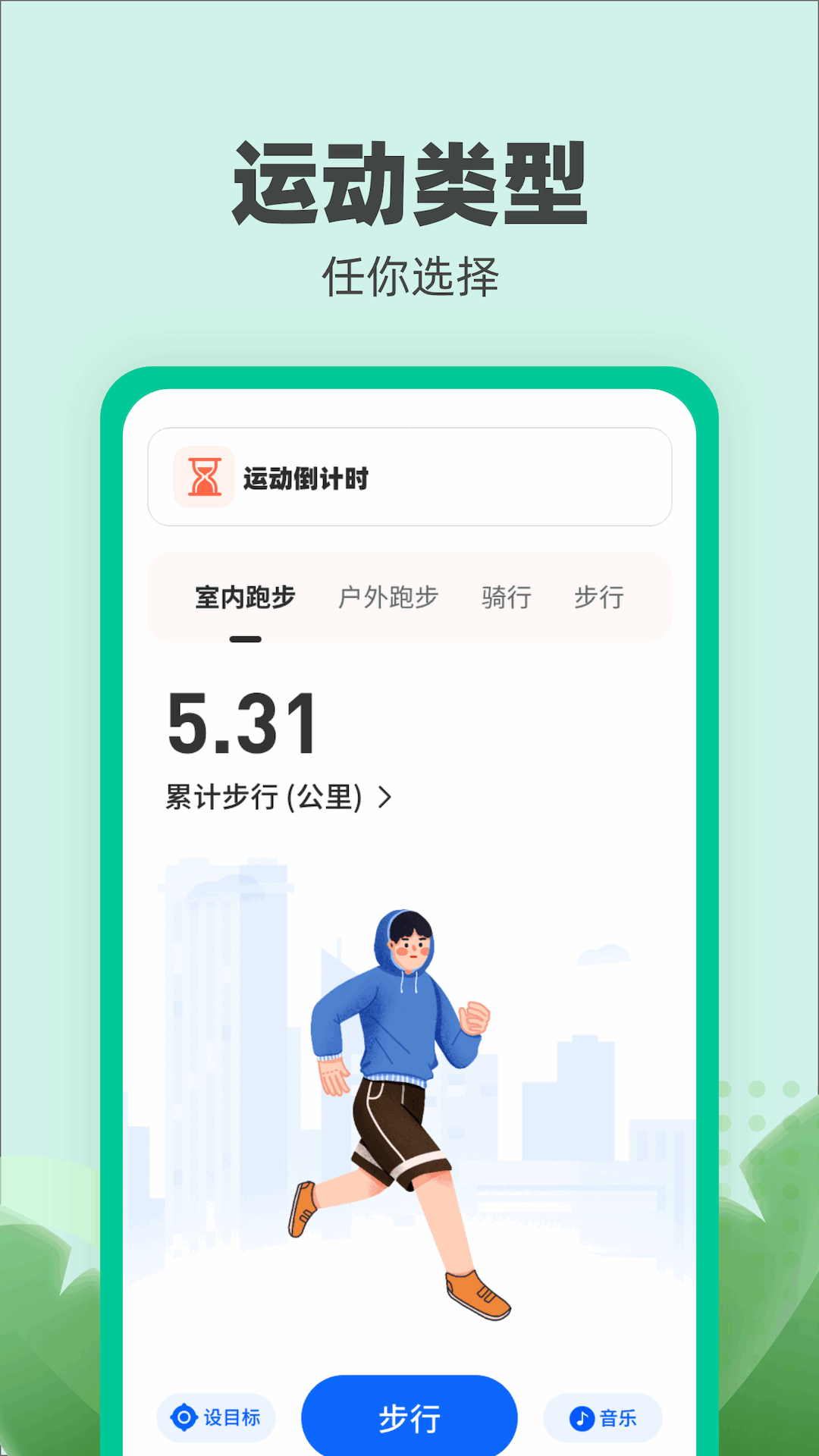 乐跑伴侣(3)