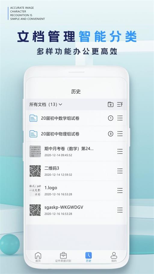 掌赢万能扫描识别王(1)