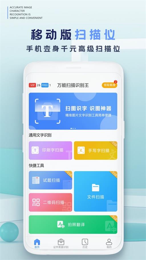 掌赢万能扫描识别王(2)