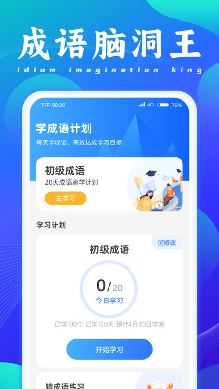 成语脑洞王(1)