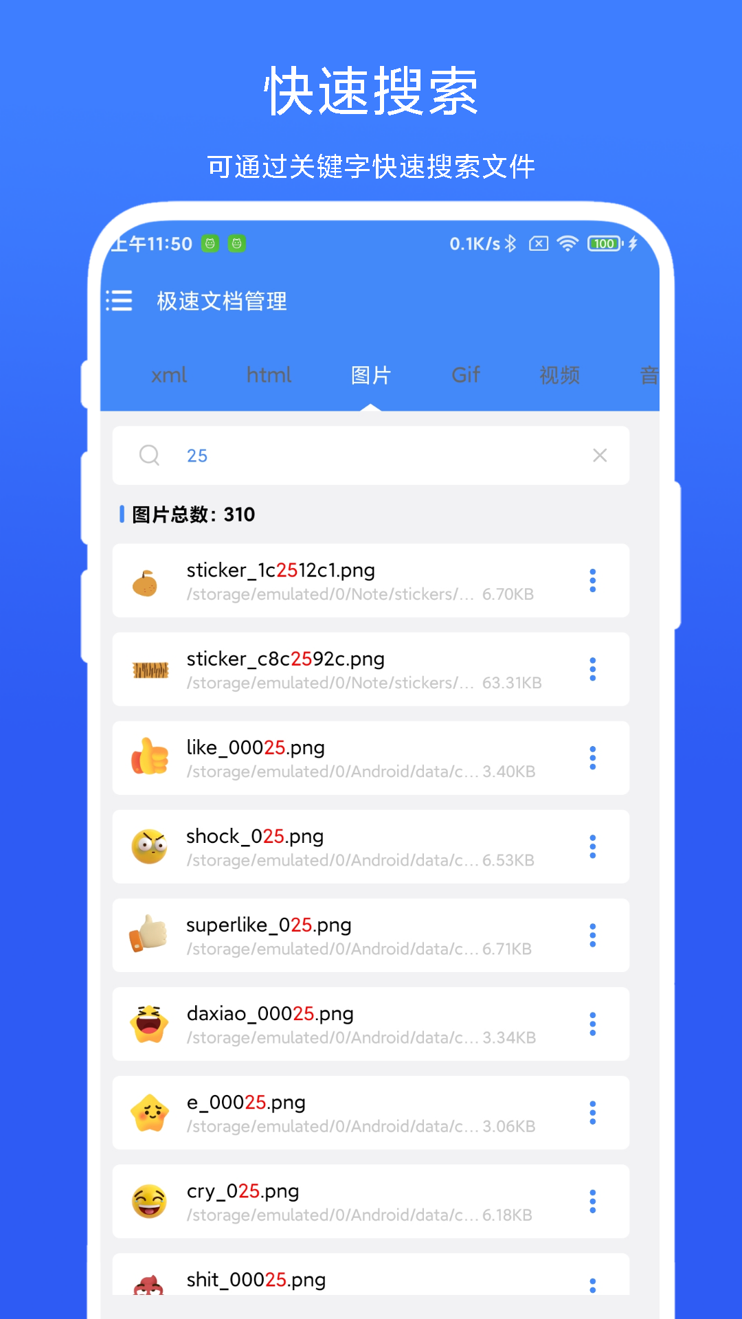 极速文档管理.png