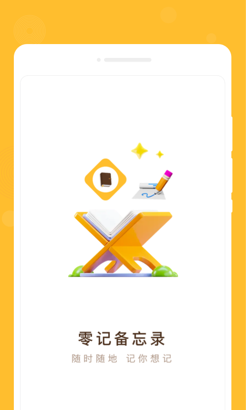 零记备忘录.png