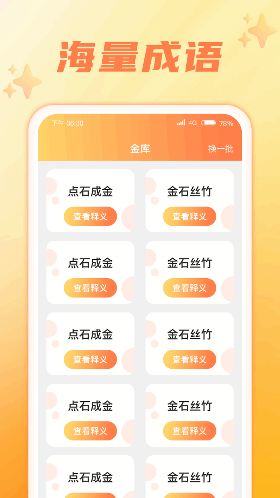 成语智慧星.png