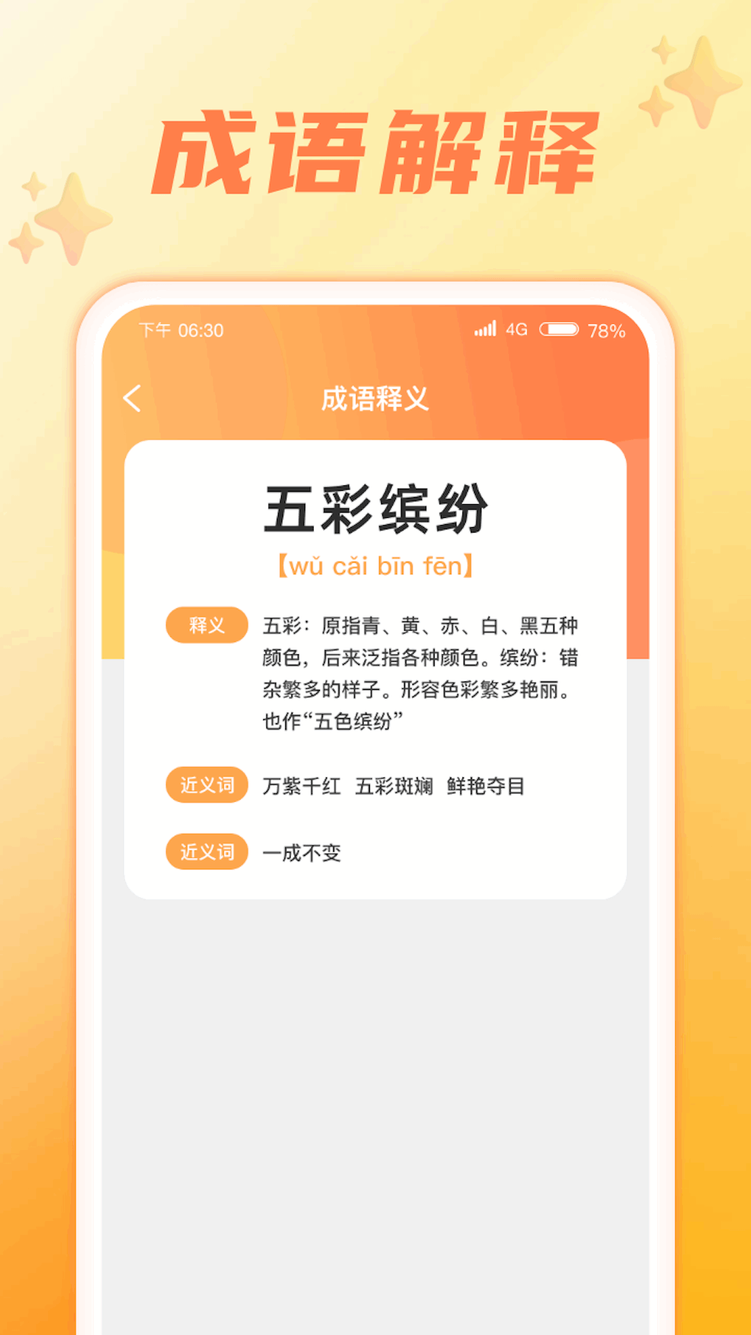 成语智慧星.png