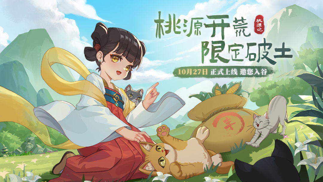 桃源记正式版(1)