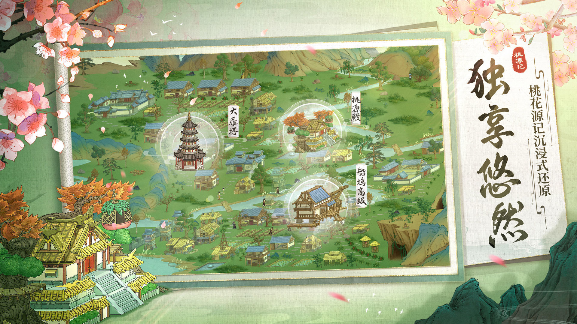 桃源记正式版(3)