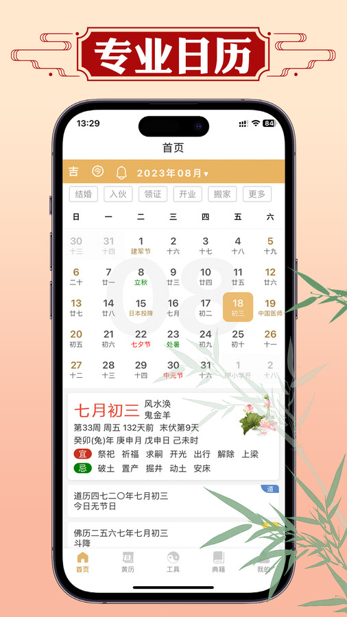 断易老黄历(2)