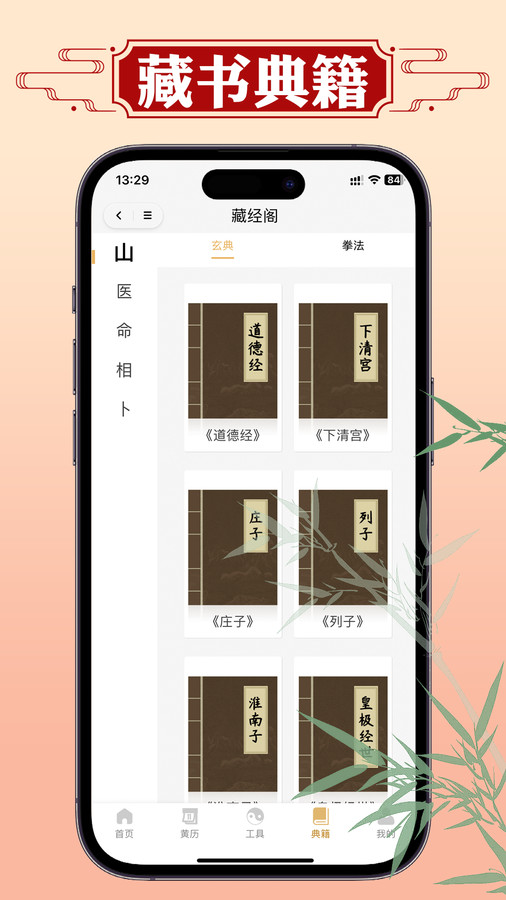 断易老黄历(1)