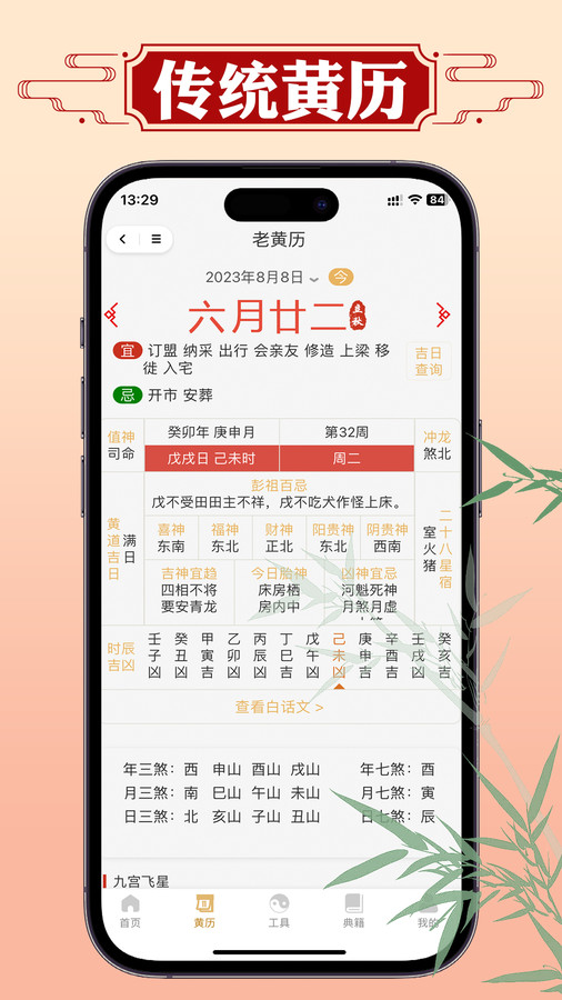断易老黄历(3)