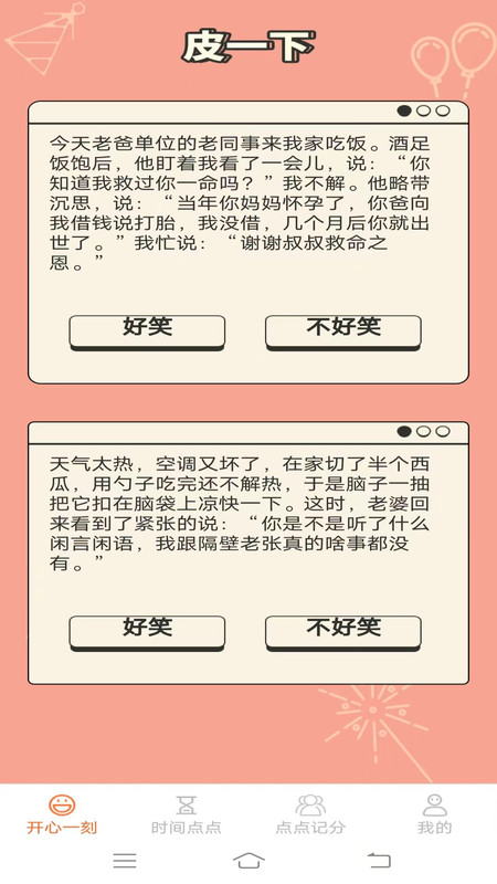 天天趣一点.jpg