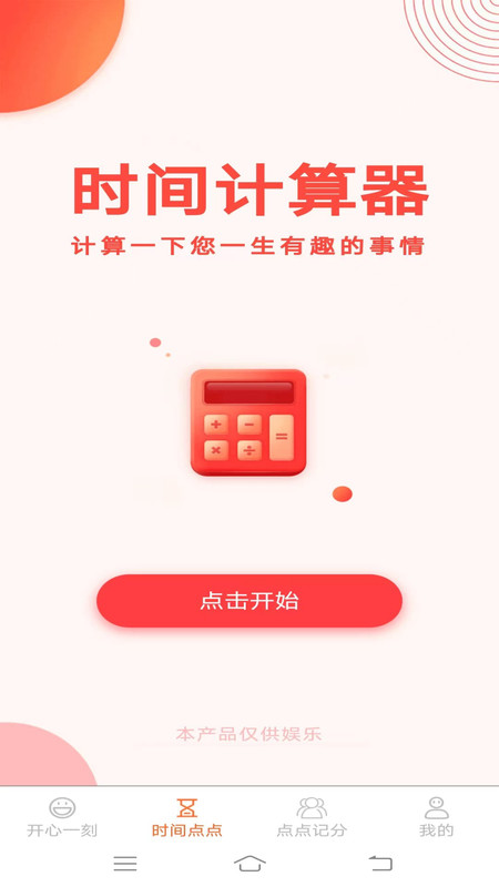 天天趣一点.jpg