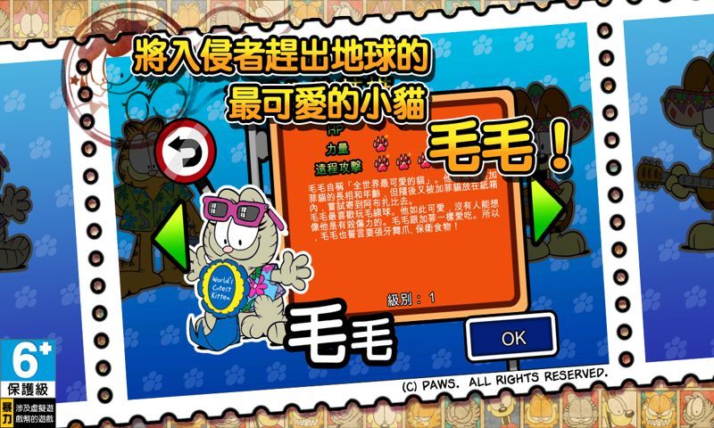 加菲猫总动员2无限钻石曲奇(1)