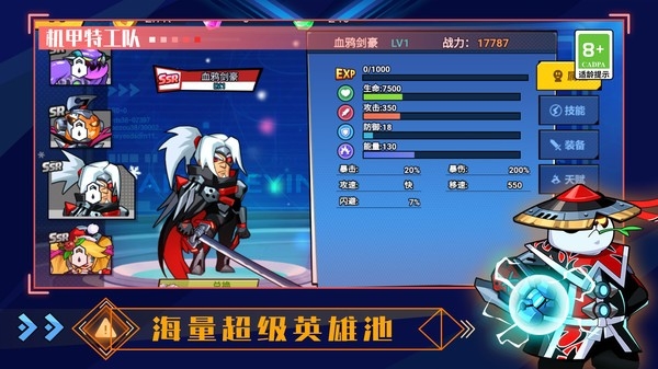 机甲特攻队免广告(3)